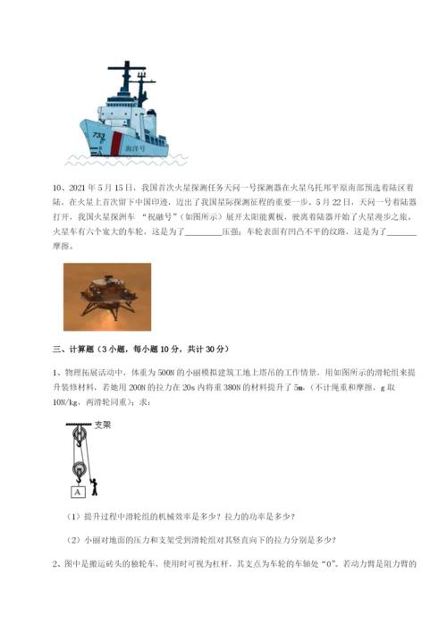 滚动提升练习河北石家庄市第二十三中物理八年级下册期末考试章节测试试题（含答案解析版）.docx