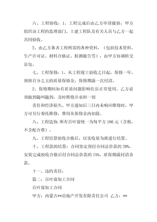 百叶窗委托加工合同