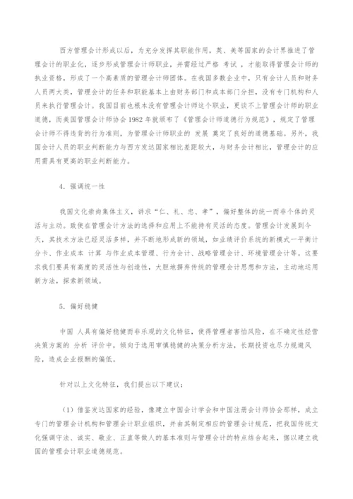 试论我国管理会计应用和发展的环境.docx