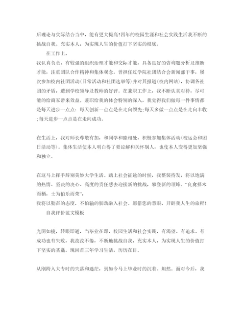 精编毕业生毕业推荐表自我评价优秀满分参考范文推荐.docx