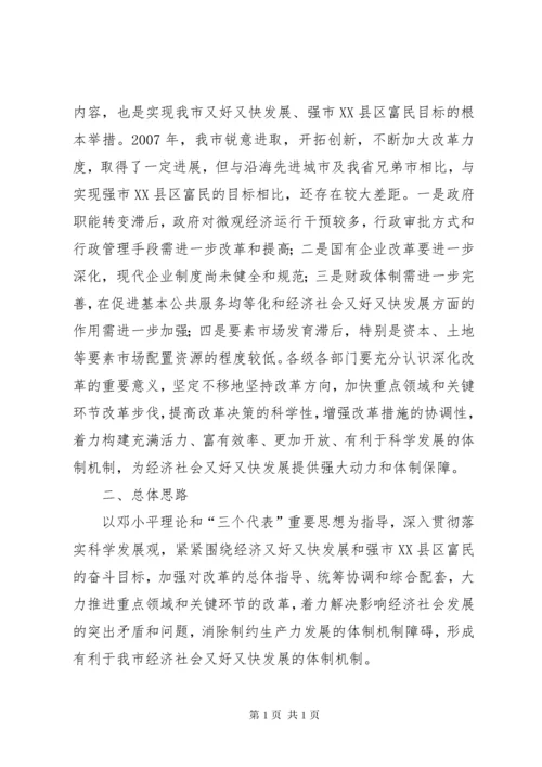 深化重点领域体制改革意见.docx