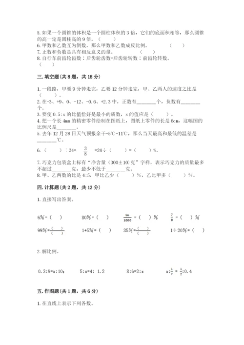 沪教版小学六年级下册数学期末综合素养测试卷精品【易错题】.docx