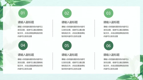 小清新简约树叶总结汇报PPT模板