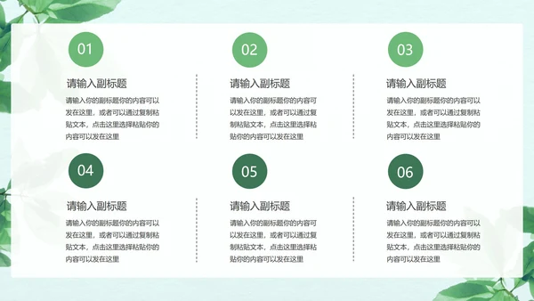 小清新简约树叶总结汇报PPT模板