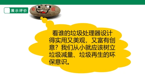 第十九课《变垃圾为宝》课件（19页）