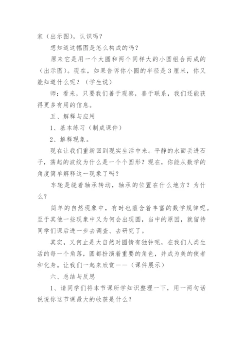 圆认识教学设计.docx