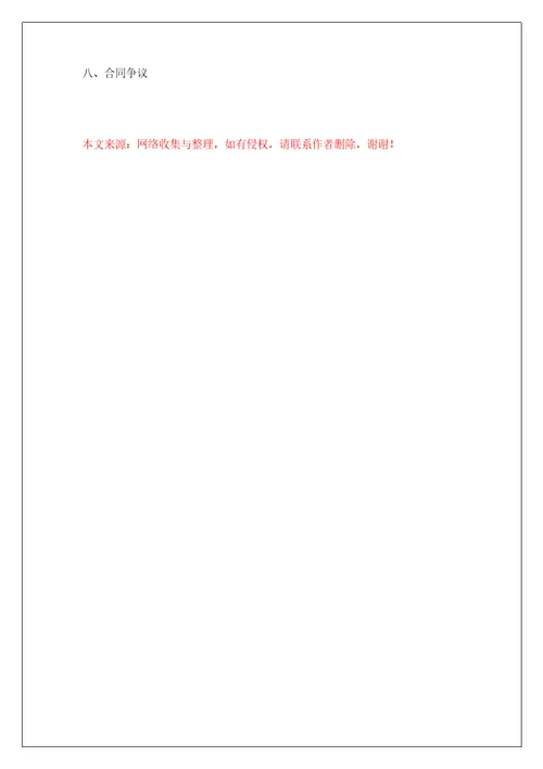 2023医院劳务合同范本样本6