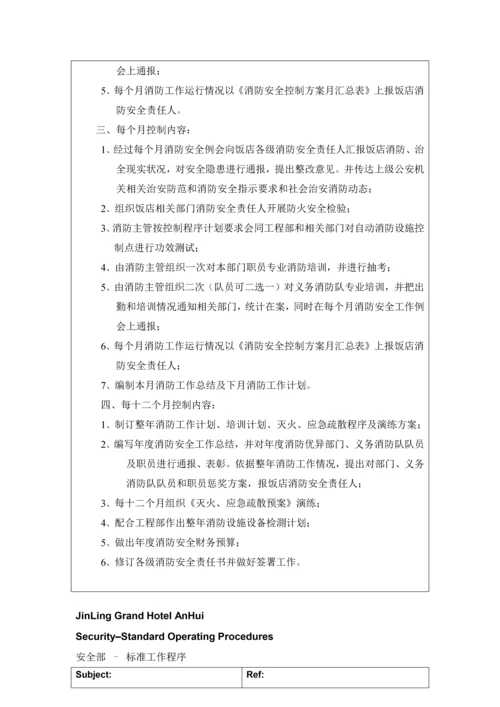 五星级大饭店安全部SOP流程模板.docx