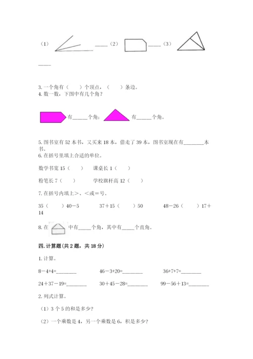 2022人教版二年级上册数学期中测试卷及完整答案（全优）.docx