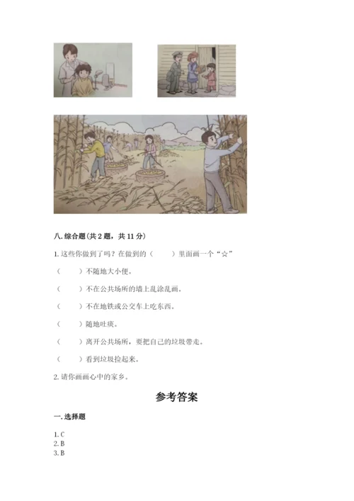 小学二年级上册道德与法治期末测试卷附参考答案（名师推荐）.docx