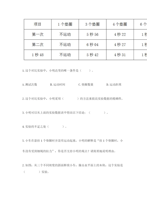 教科版四年级上册科学第3单元 运动和力 测试卷【精华版】.docx