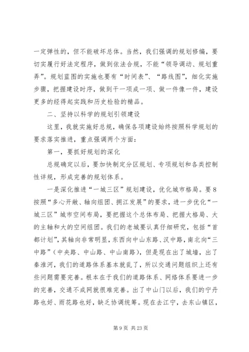 市长在全市城乡规划工作会议上的讲话 (4).docx