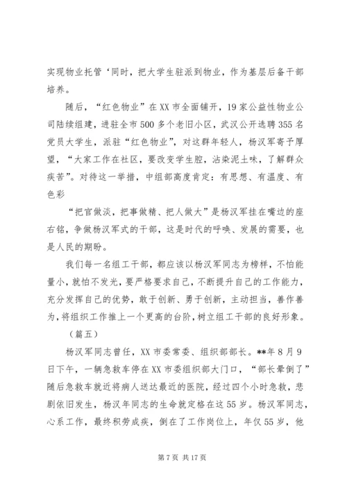 学习杨汉军精神心得体会范文十篇 (3).docx