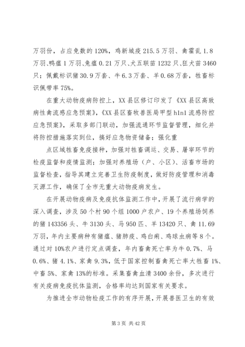 以标准化生产管理推进现代畜牧渔业发展.docx