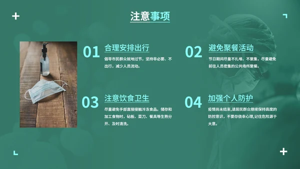 防疫抗疫高级实景精品主题PPT模板