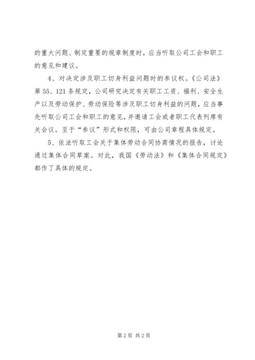 公司制下职工代表大会的地位职权.docx