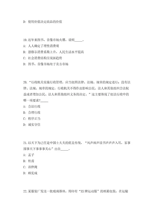 2023年江苏省宿迁市市级机关事业单位招聘合同制人员58人高频考点题库（共500题含答案解析）模拟练习试卷