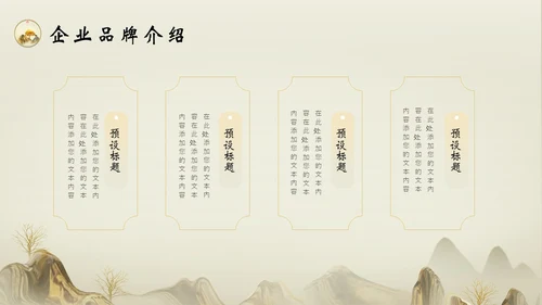 古典雅致中国风企业品牌宣传PPT