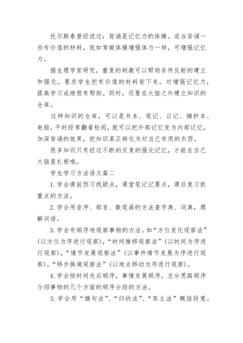 三年级学生学习方法语文.docx