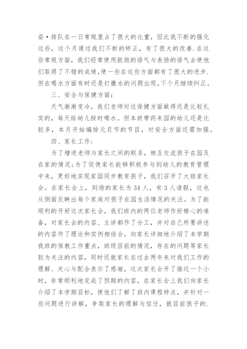 幼儿园大班6月工作总结.docx