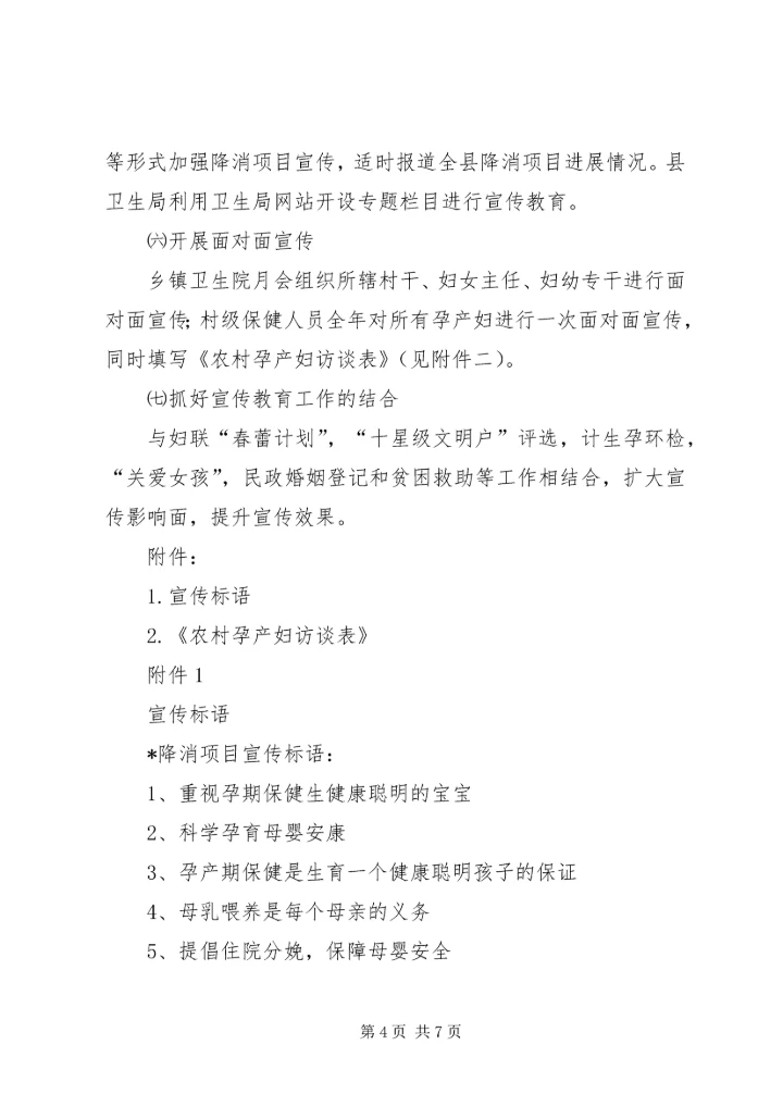 降消健康教育宣传计划.docx