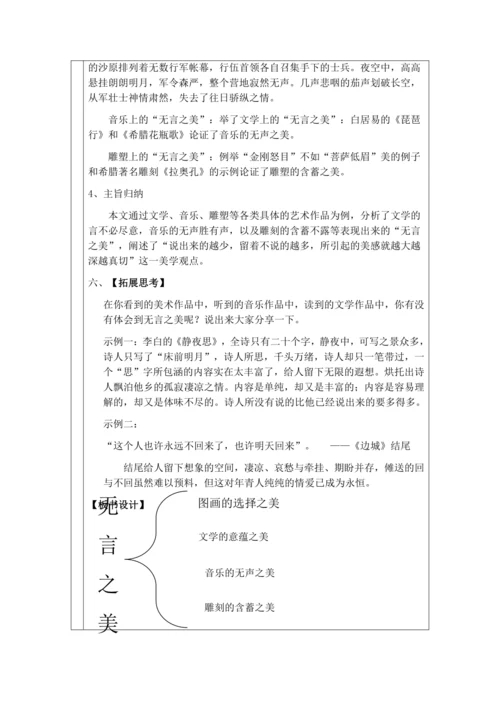 15、无言之美（定）
