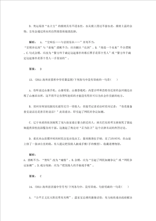 高考语文语文专题病句修改