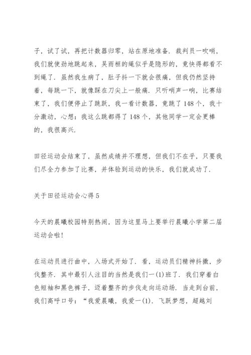 关于田径运动会心得10篇.docx