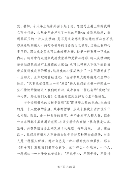 读《断舍离》有感.docx