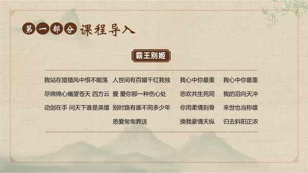 九年级语文下册项羽之死说课PPT课件