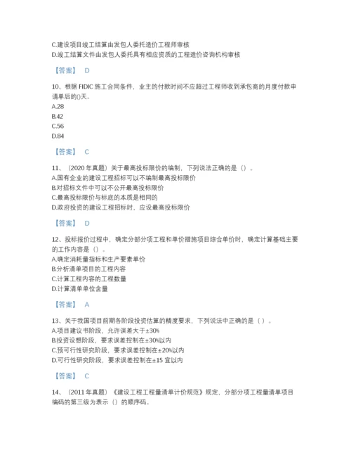 2022年山东省一级造价师之建设工程计价高分题库精品带答案.docx