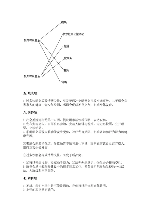 部编版五年级上册道德与法治期中考试试卷及答案【新】