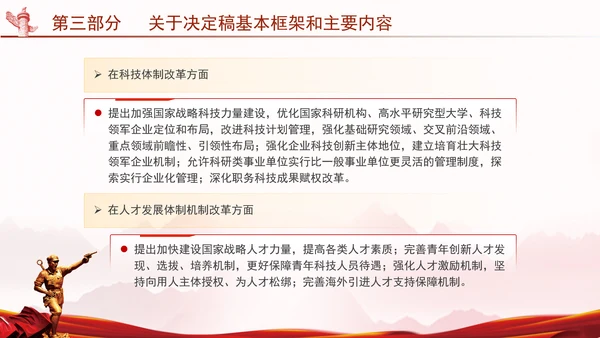 二十届三中全会关于《决定》的说明专题党课PPT