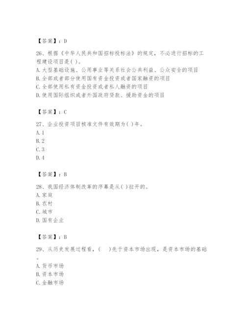 2024年投资项目管理师题库附参考答案（培优a卷）.docx