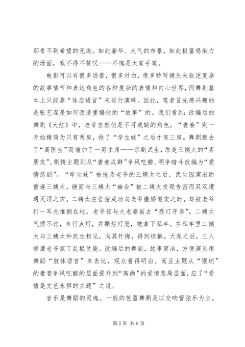 大红的灯笼高高挂观后感.docx