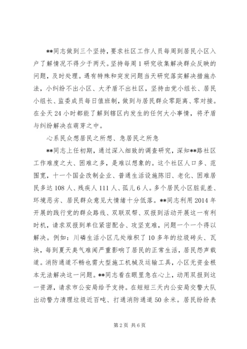 社区党总支书记事迹材料 (6).docx