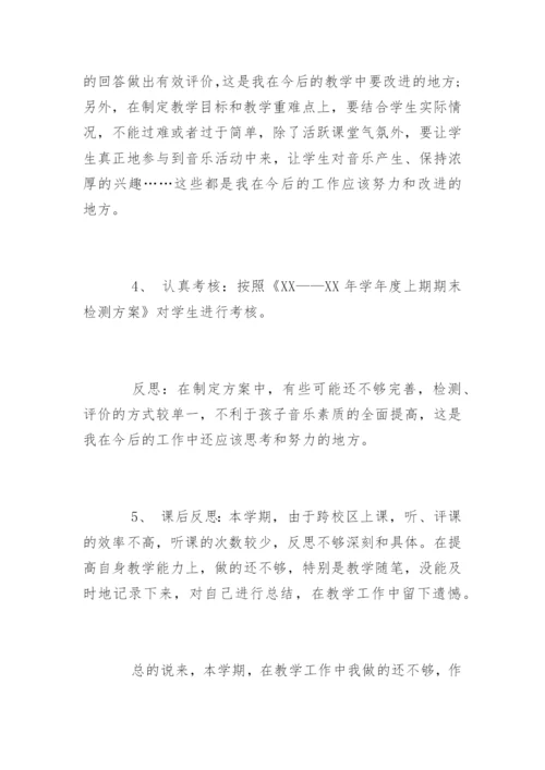 小学音乐老师个人总结.docx