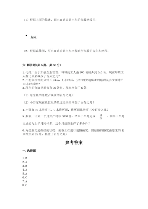 人教版六年级上册数学期末考试卷带答案（模拟题）.docx