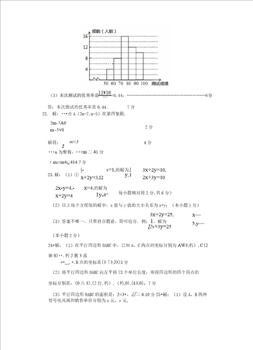 山东省20192020学年下学期初中七年级期末考试数学试卷