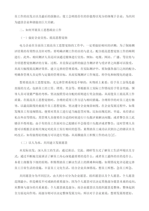 论如何做好工会与员工思想政治工作.docx