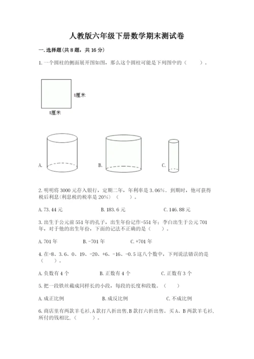人教版六年级下册数学期末测试卷精品【达标题】.docx
