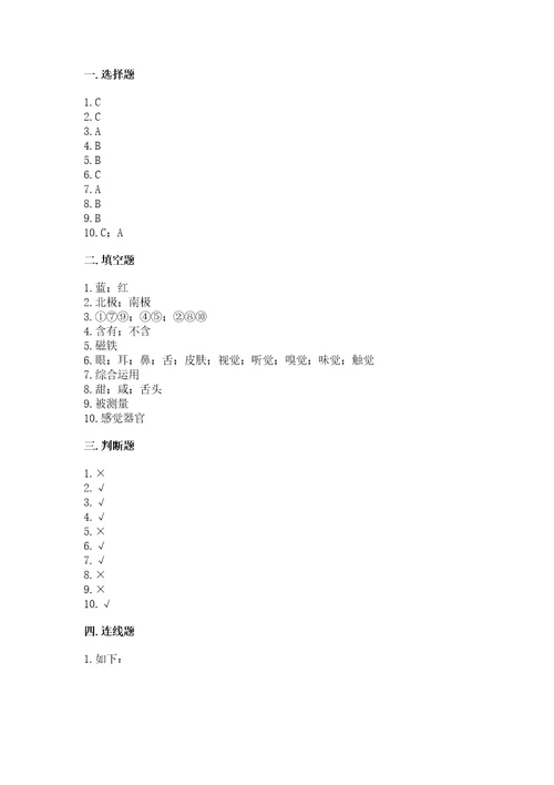 教科版二年级下册科学期末测试卷研优卷