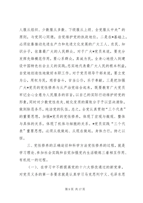 学习党性修养心得体会 (2).docx