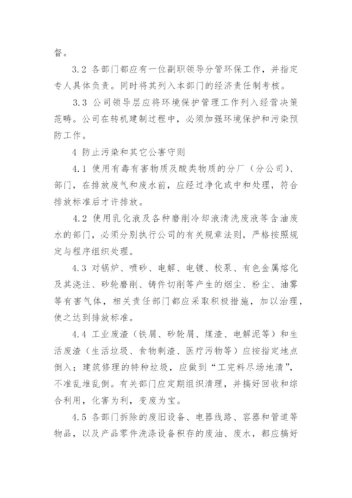 公司环保管理制度.docx