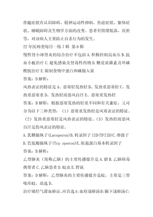 22年医师类每日一练7辑
