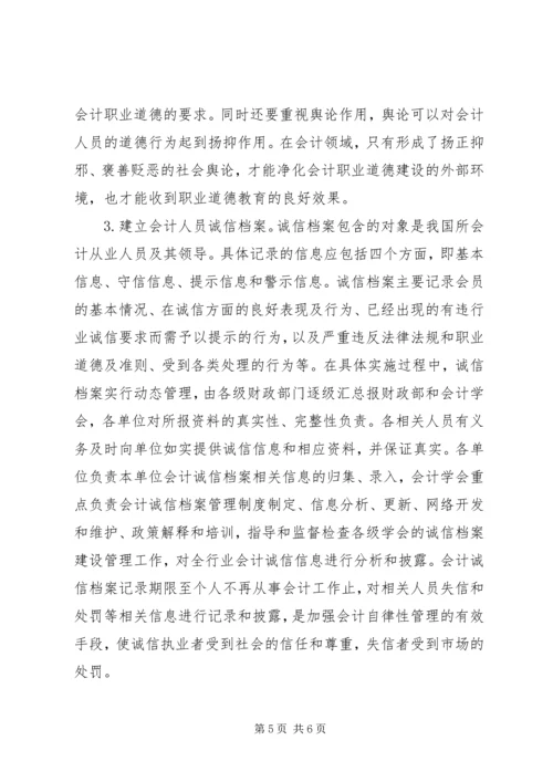 关于“网络社会”的道德思考 (5).docx
