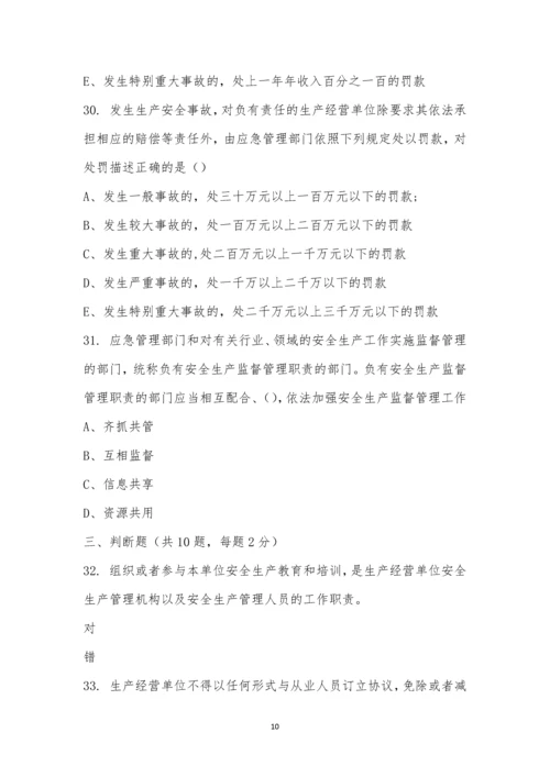 中建电力南方分公司《安全生产法》培训考试题.docx