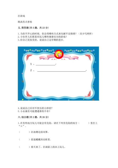 部编版二年级下册道德与法治期末考试试卷附参考答案【综合题】.docx