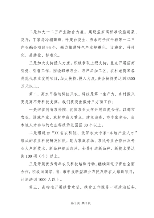 农业农村局长在县委解放思想推动高质量发展大讨论会议上发言.docx