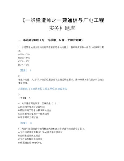 2022年广东省一级建造师之一建通信与广电工程实务点睛提升模拟题库带解析答案.docx